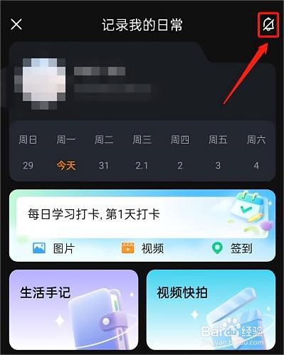 微博日常打卡提醒怎么设置