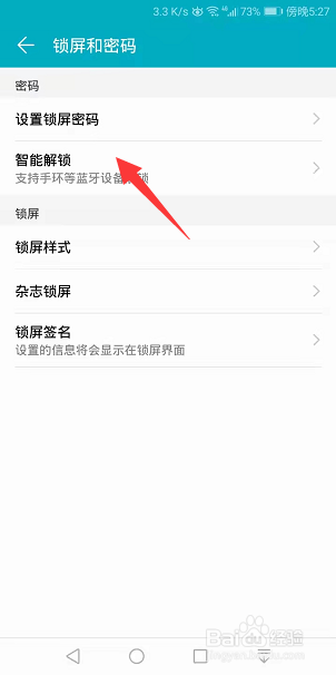 华为手机怎么关闭锁屏密码