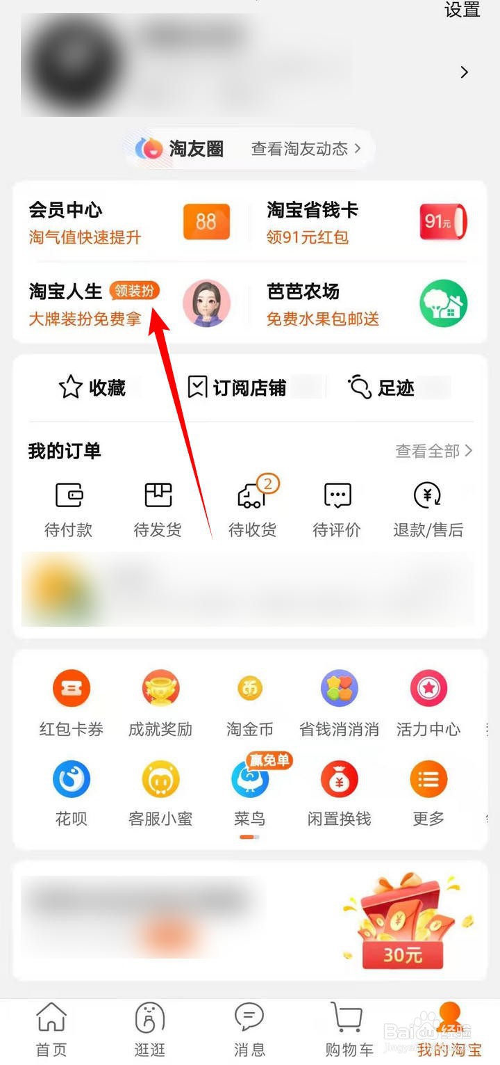 淘宝人生如何很快获取贵阳3新地图的衣服