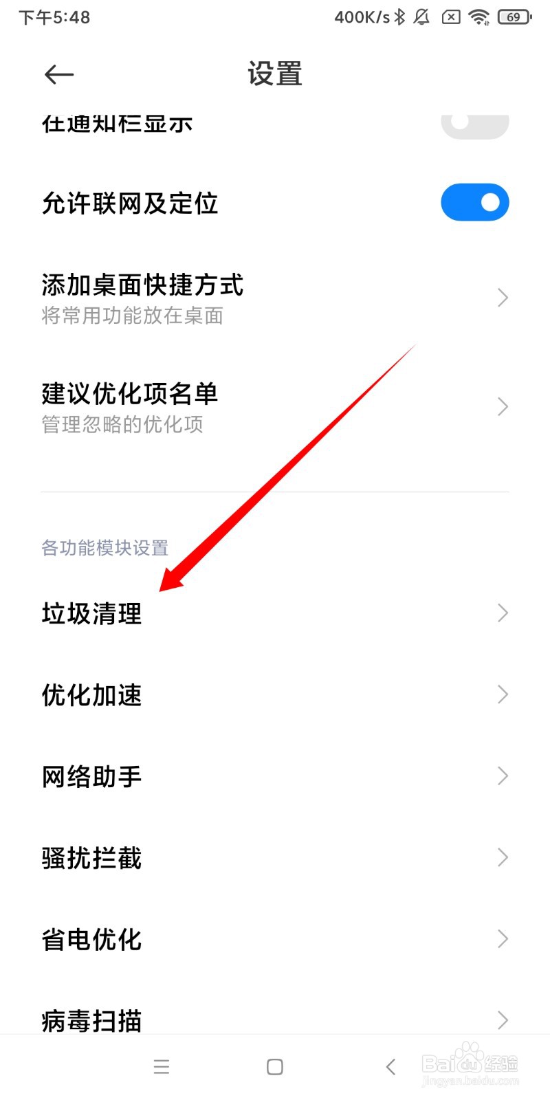 红米如何开启垃圾清理
