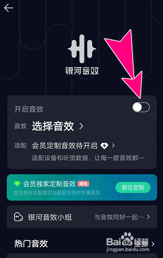 如何在QQ音乐APP开启智能音效