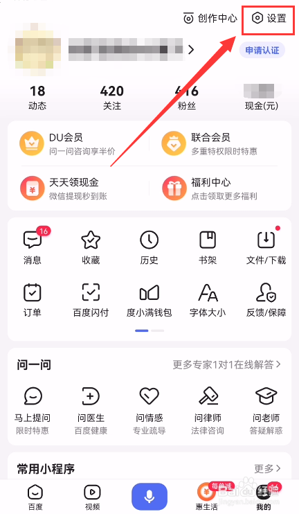 百度App怎么开启敏感操作保护