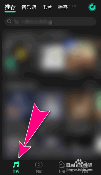 如何在QQ音乐APP开启智能音效