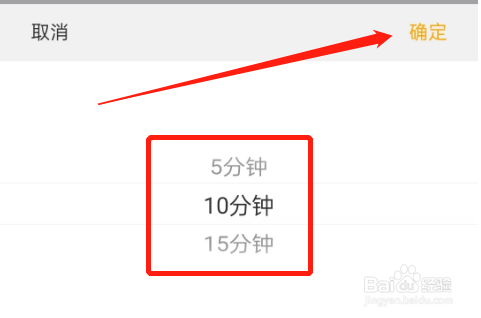 中国农业银行怎么设置退出时间？