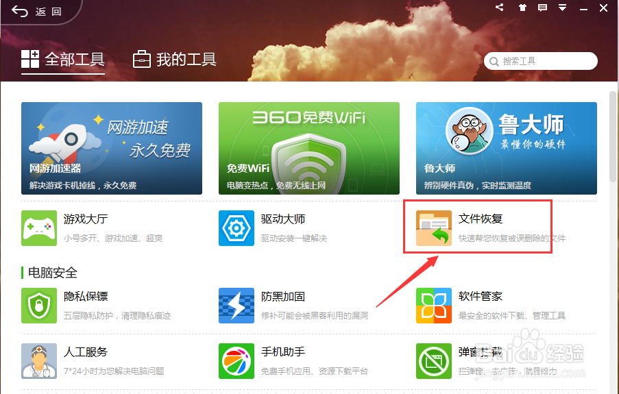 win7系统不小心清空的回收站如何恢复已删文件