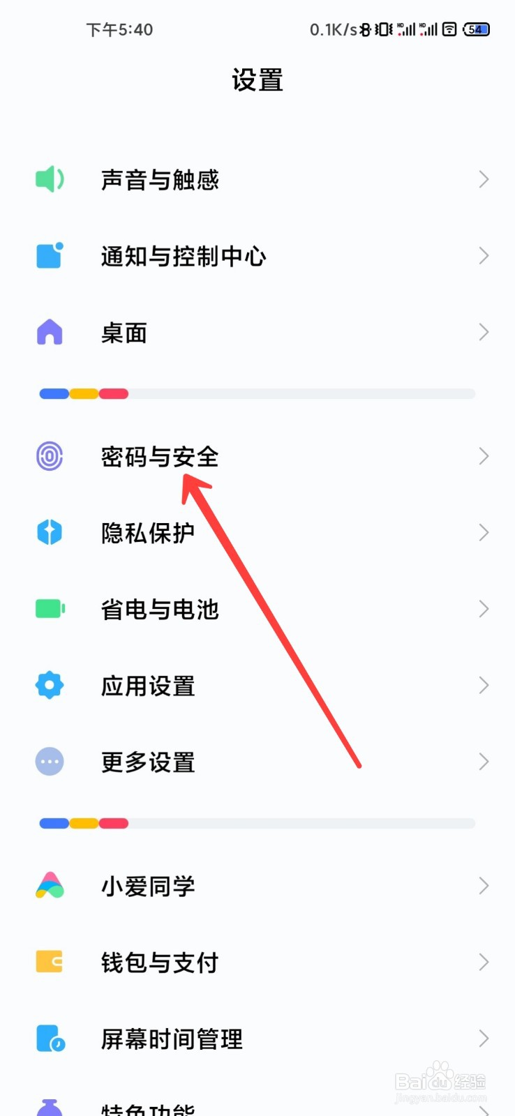 红米K50怎么开启SOS紧急求助