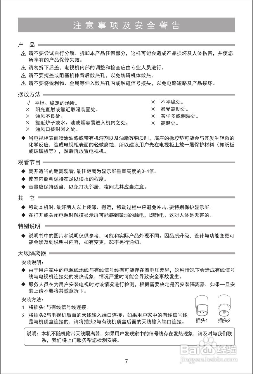 海信LED32XT39G3D液晶彩电使用说明书:[1]
