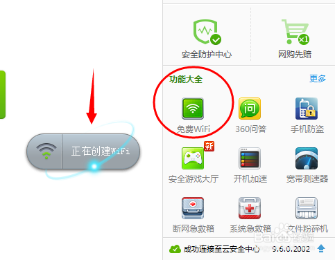 wifi共享精灵0免费wifi怎么让手机免费上网