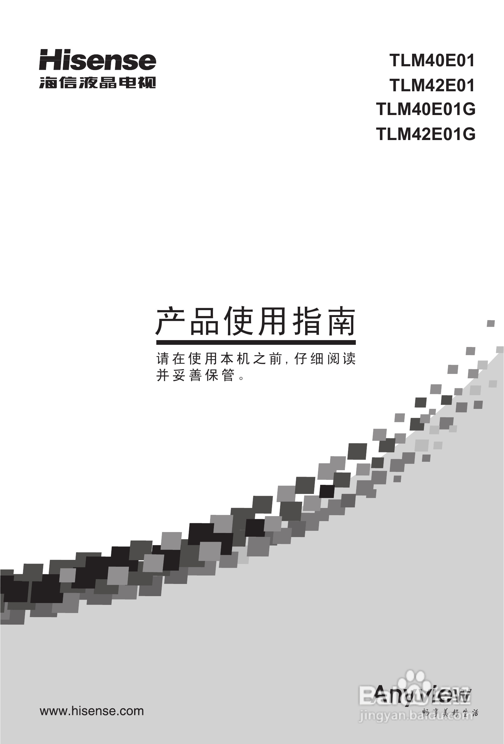 海信TLM42E01G液晶彩电使用说明书:[1]