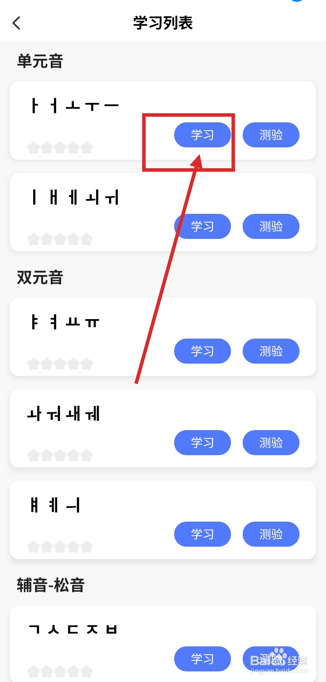 如何用羊驼韩语APP进行韩语字母学习
