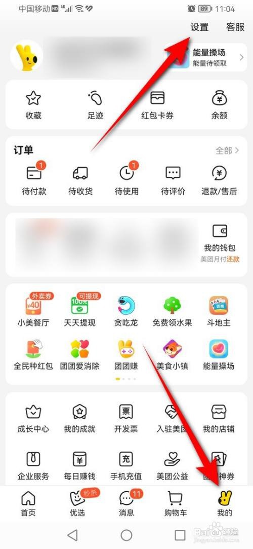 美团怎么绑定解绑QQ