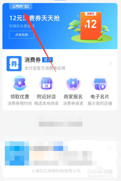支付宝三月开门红消费券怎么用不了