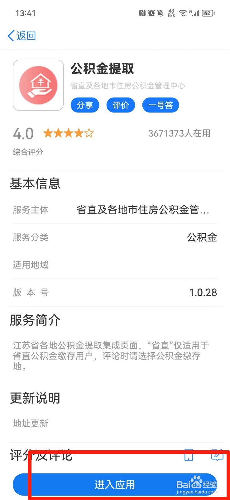 公积金手机上怎么提取