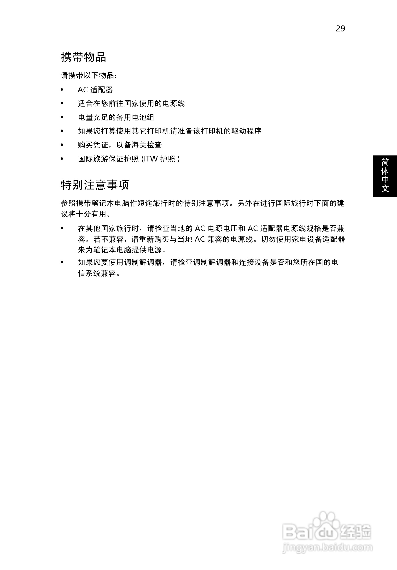ACER宏基Aspire 7720ZG笔记本说明书:[5]
