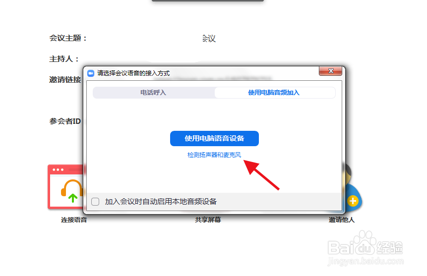使用zoom开会时为什么没有声音 盟畅云会议