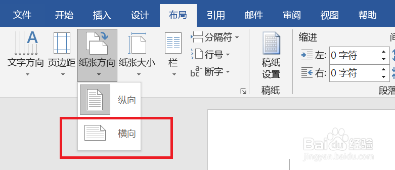 word怎么横向排版