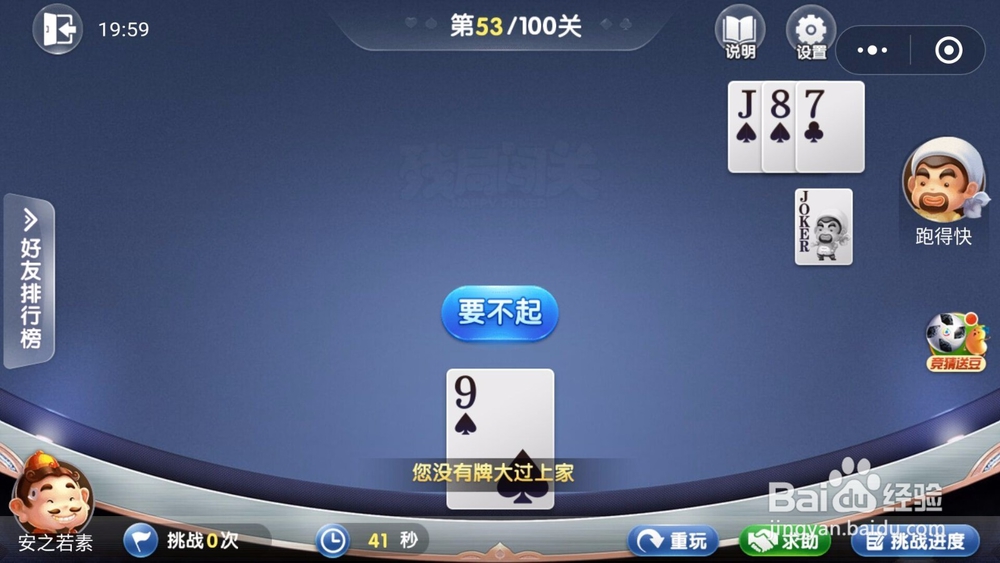 微信欢乐斗地主残局闯关6月第53关怎么过