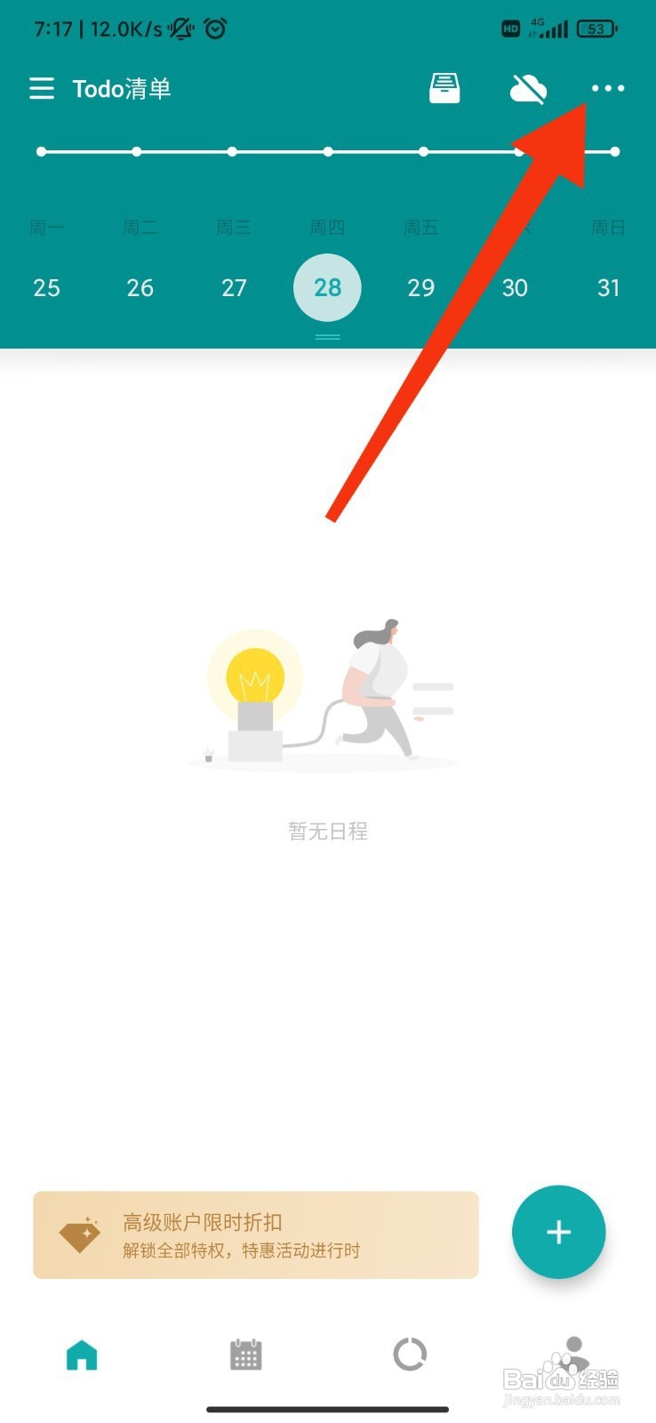 Todo清单如何开启显示事件描述？