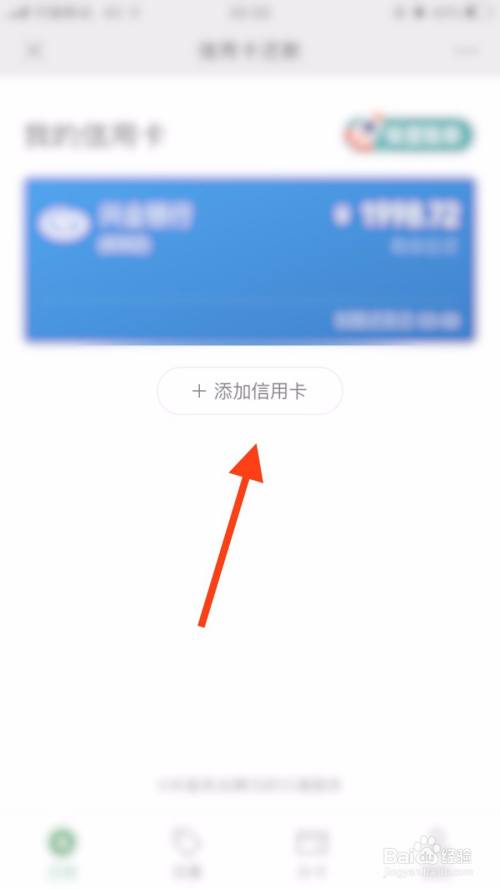 微信app如何添加信用卡?