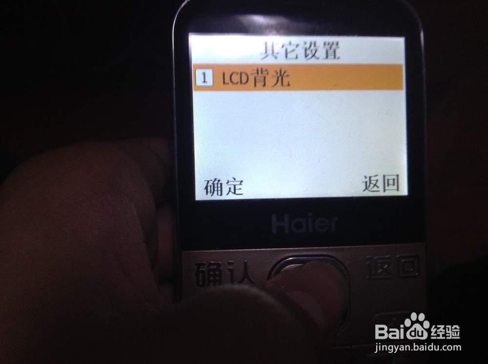 海尔老人机如何调节屏幕亮度