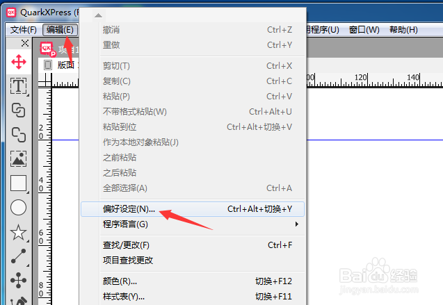QuarkXPress 2020怎么设置颜色主题为浅灰