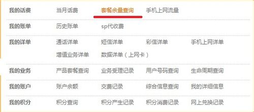 联通怎么查剩余流量