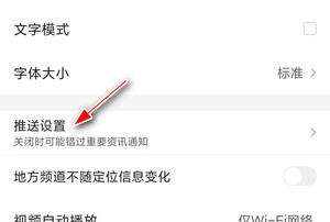 如何关闭腾讯新闻的新闻推送通知
