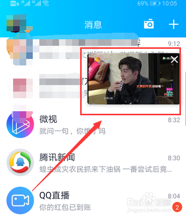 新版QQ新增群一起看视频浮窗功能怎么操作