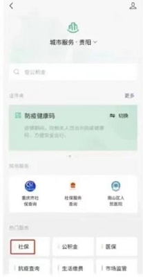 自己怎么在手机缴社保？