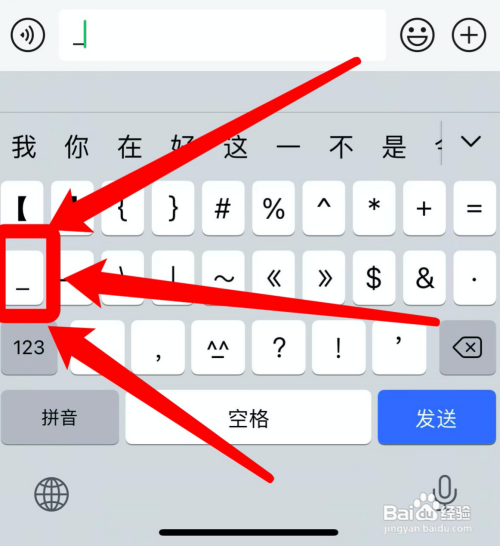 苹果手机下划线怎么输入?