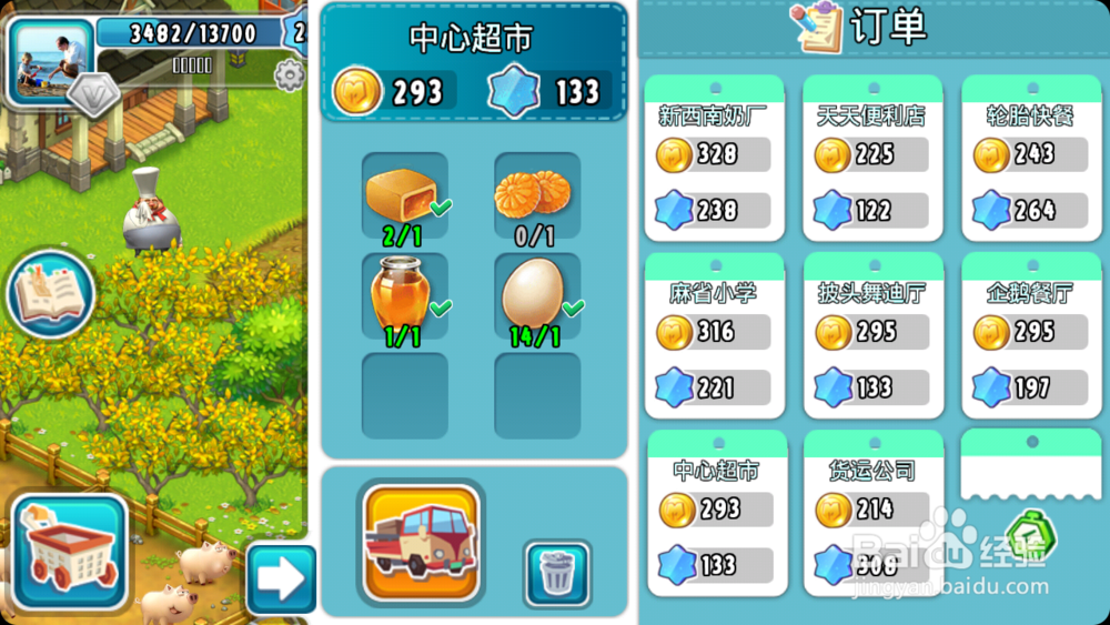全民农场订单如何完成