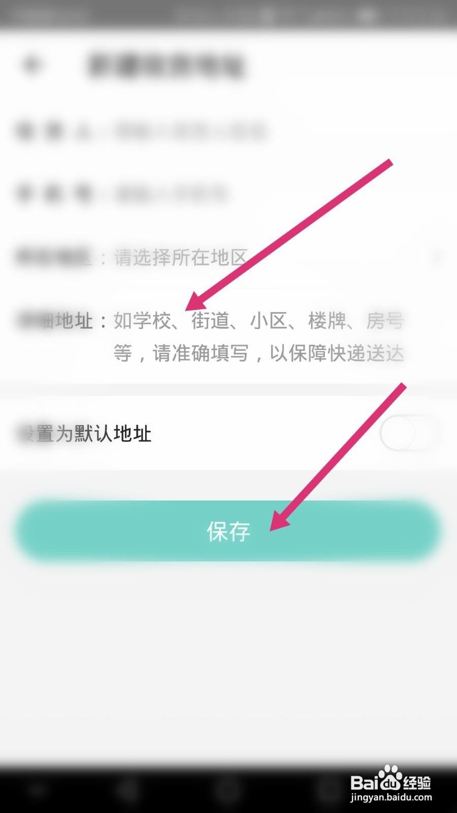 一起考教师软件如何设置收货地址