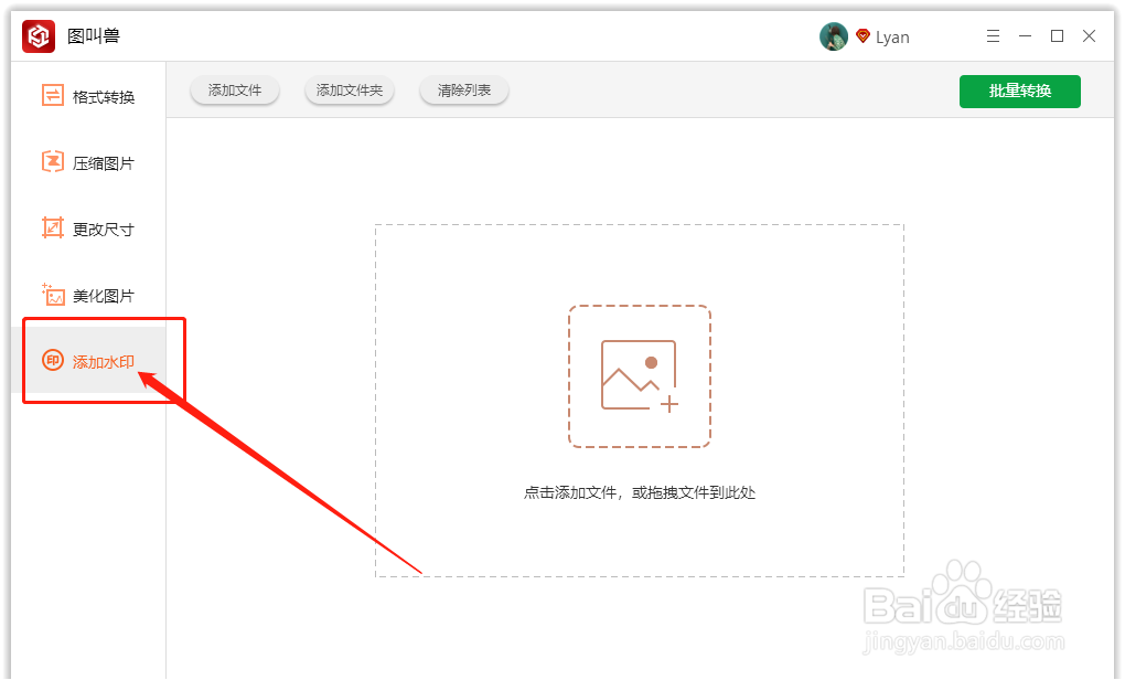 怎样在图片上添加图案水印