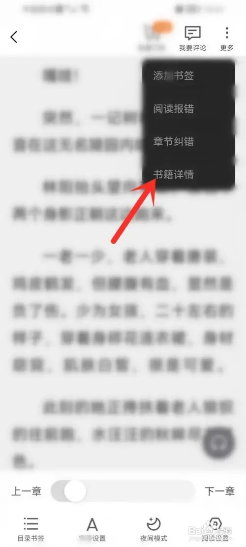 小说阅读吧小说字数多少如何查看