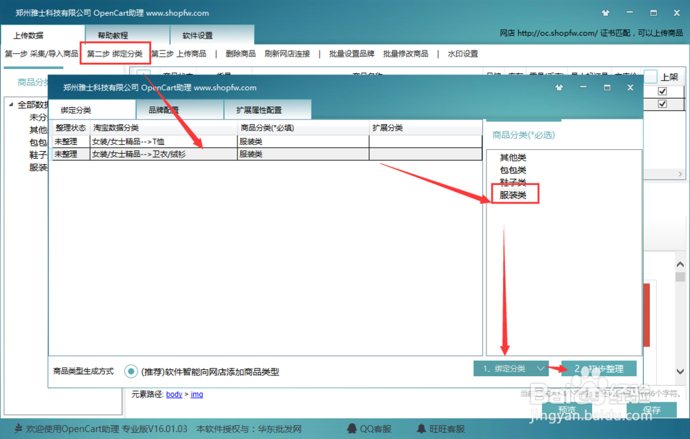 opencart助理采集京东阿里淘宝和天猫商品