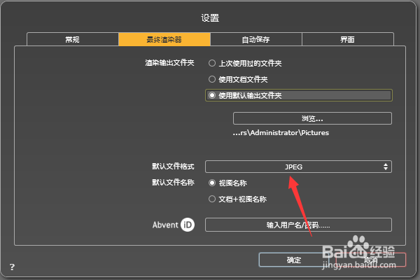 Artlantis2019怎么设置默认文件格式为BMP
