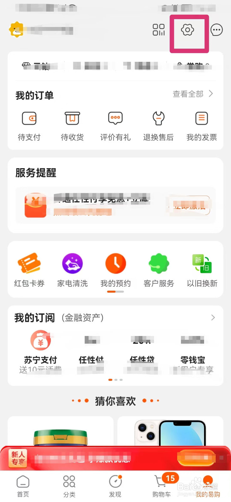 苏宁易购如何切换到关怀版