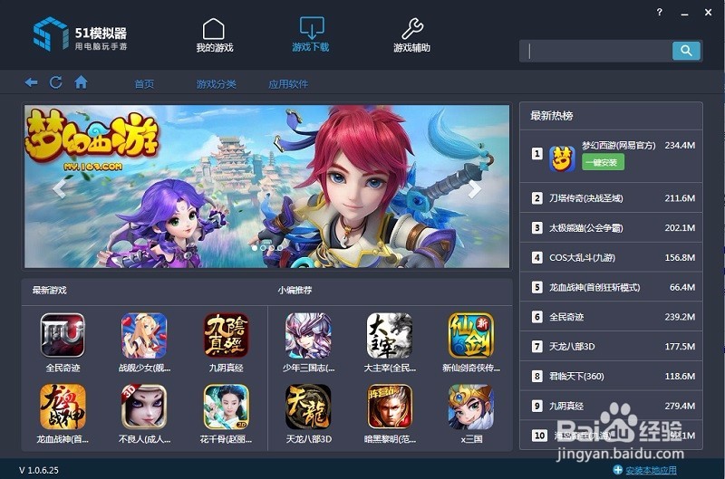 51模拟安装使用教程|怎么用51模拟器玩安卓游戏