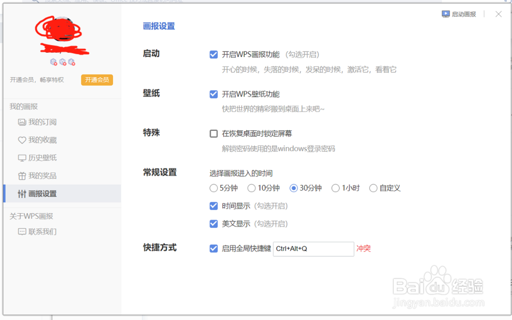 关闭wps2019画报（屏保）