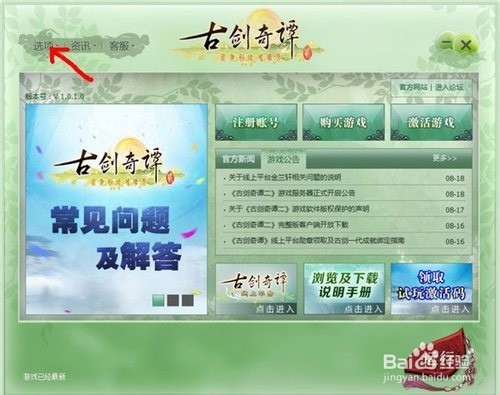 古剑奇谭2截图方法及截图文件夹的位置