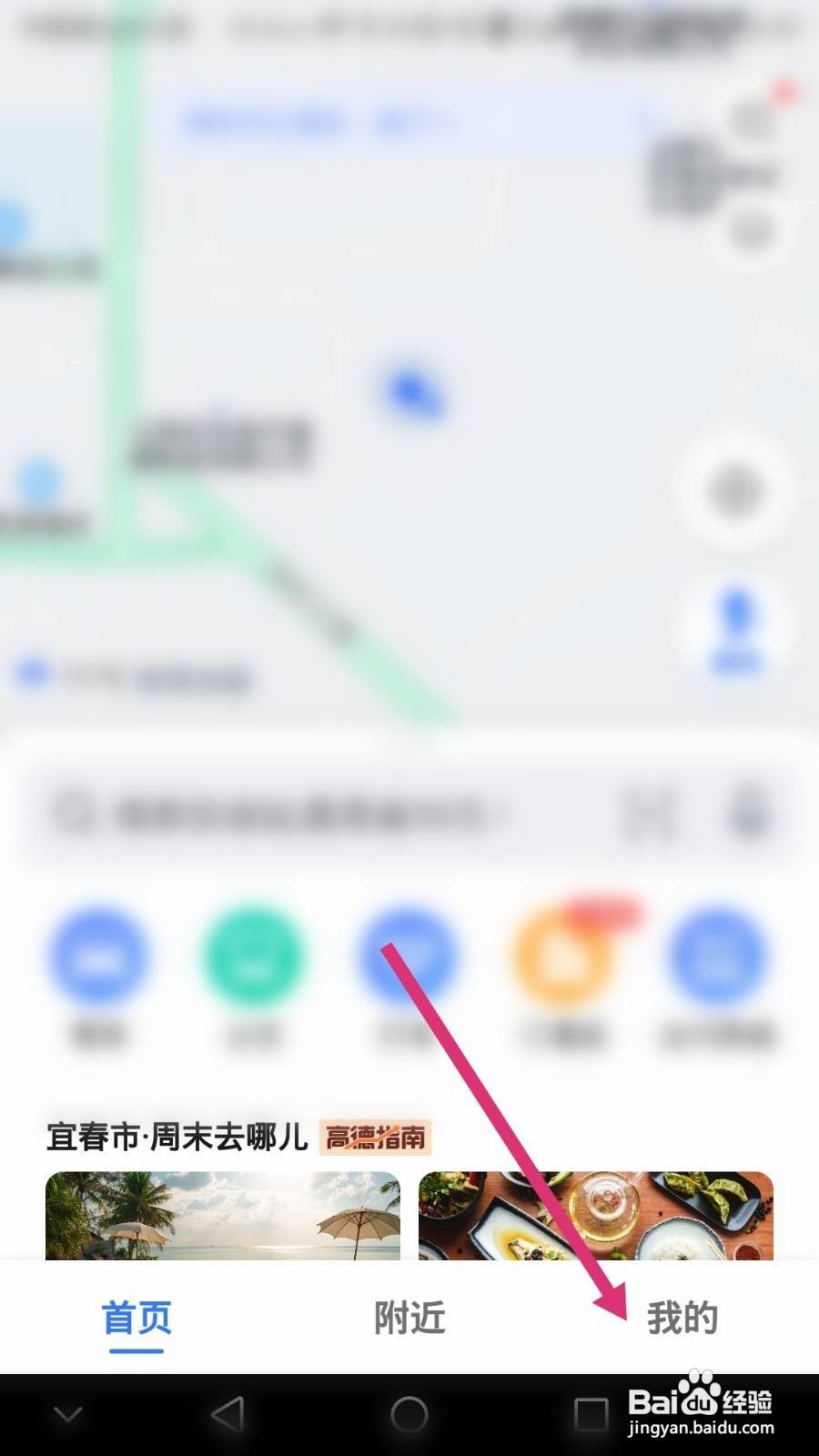 高德地图本机号码一键登录怎么取消