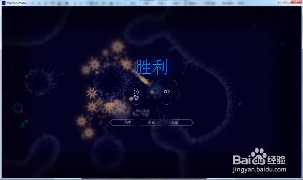 微生物世界—新生命第23关玩法