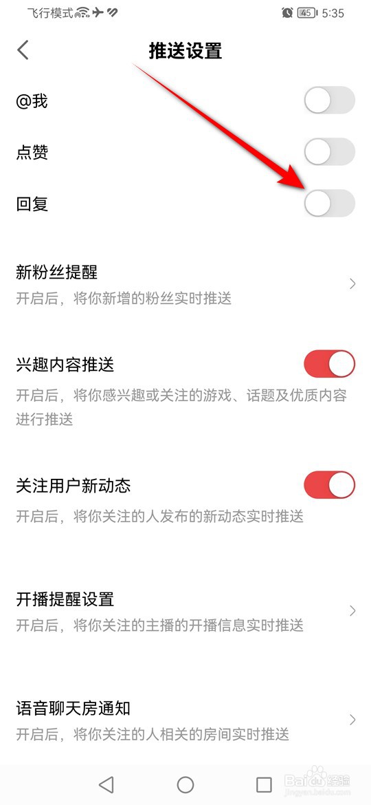 网易大神新回复消息通知提醒怎么开启与关闭