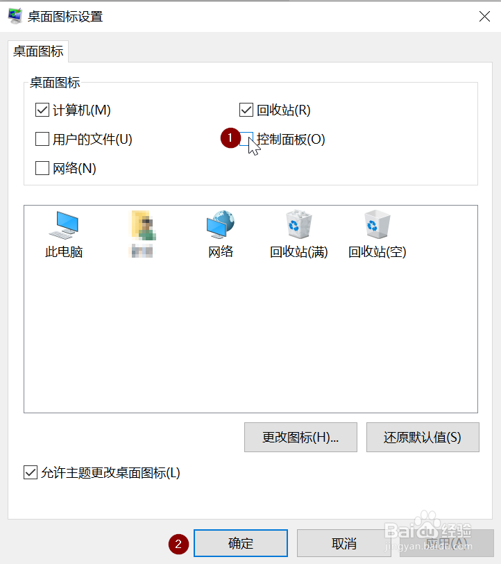 Windows 10 如何将控制面板图标添加到电脑桌面