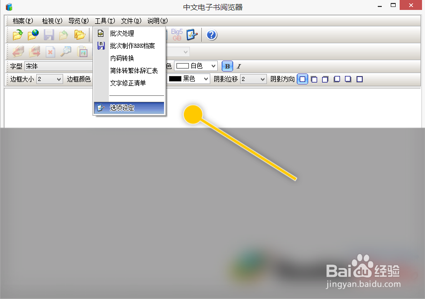 Bookie怎么更改文字修边为一般修边