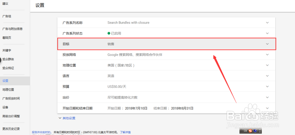 Google ads中如何修改广告系列的目标