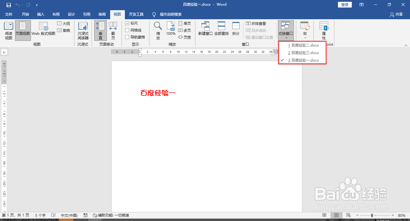 word文档切换窗口