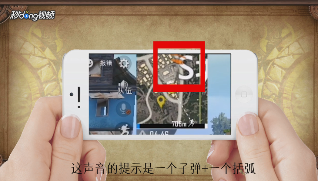 刺激战场怎么听声辨位
