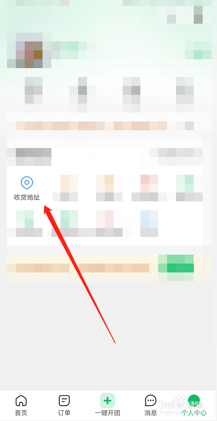 快团团怎么添加收货地址