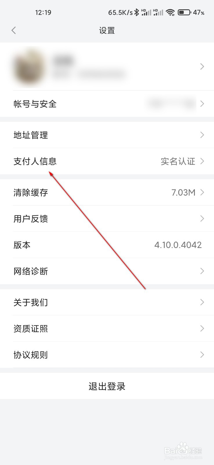 小米有品怎么删除支付人信息